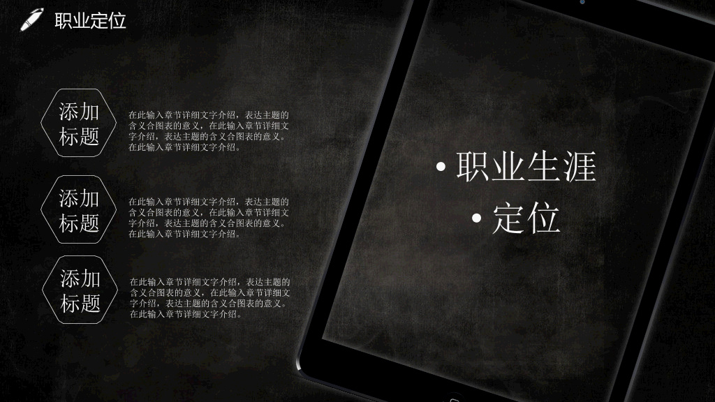 黑色大学生职业生涯规划PPT模板