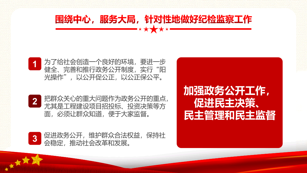 如何做好纪检监察工作PPT模板