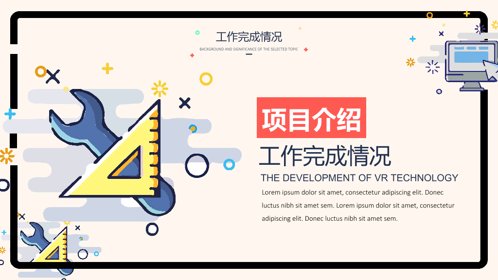 马卡龙可爱小清新MBE风PPT模板