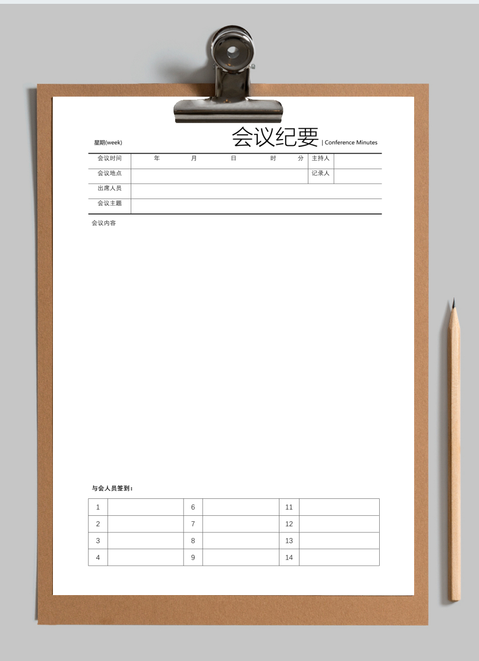 会议记录