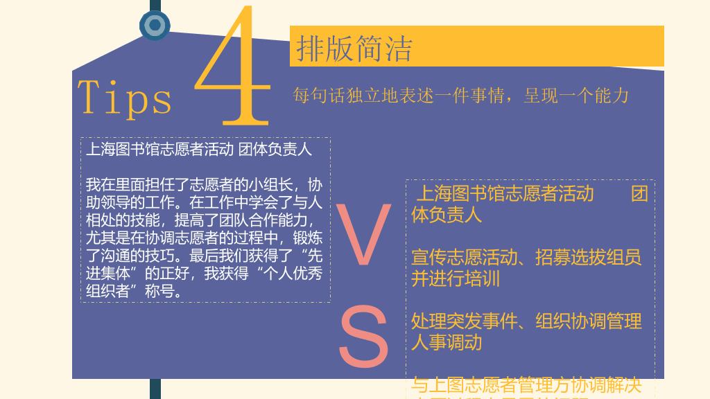 简历中实践经历的写法PPT