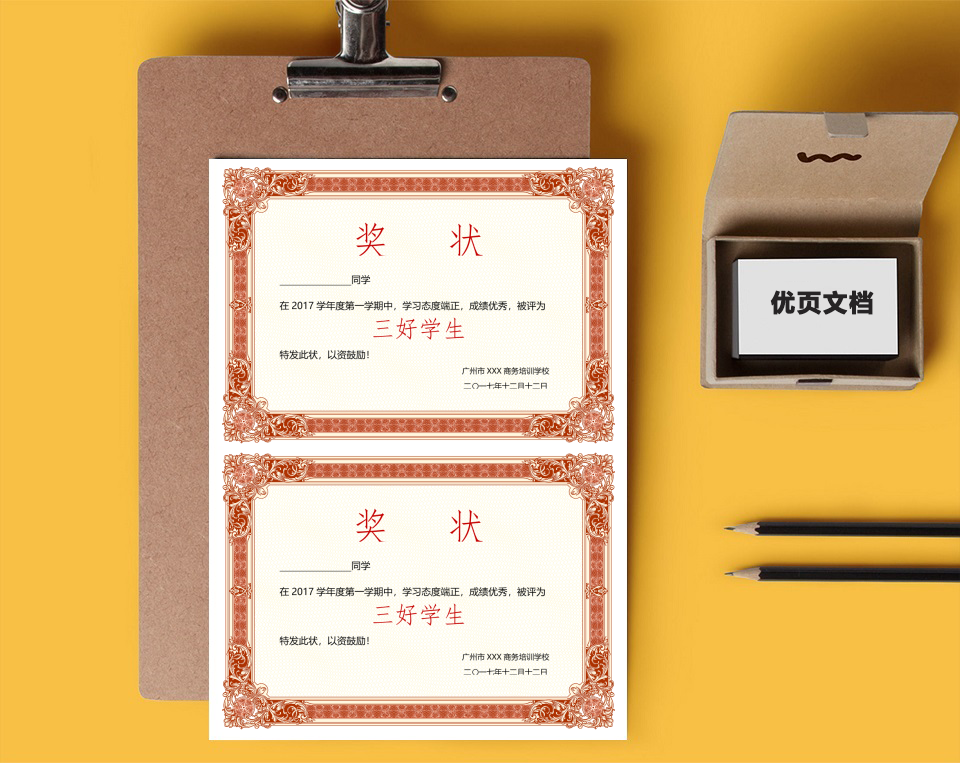 奖状-三好学生优秀班干证书22
