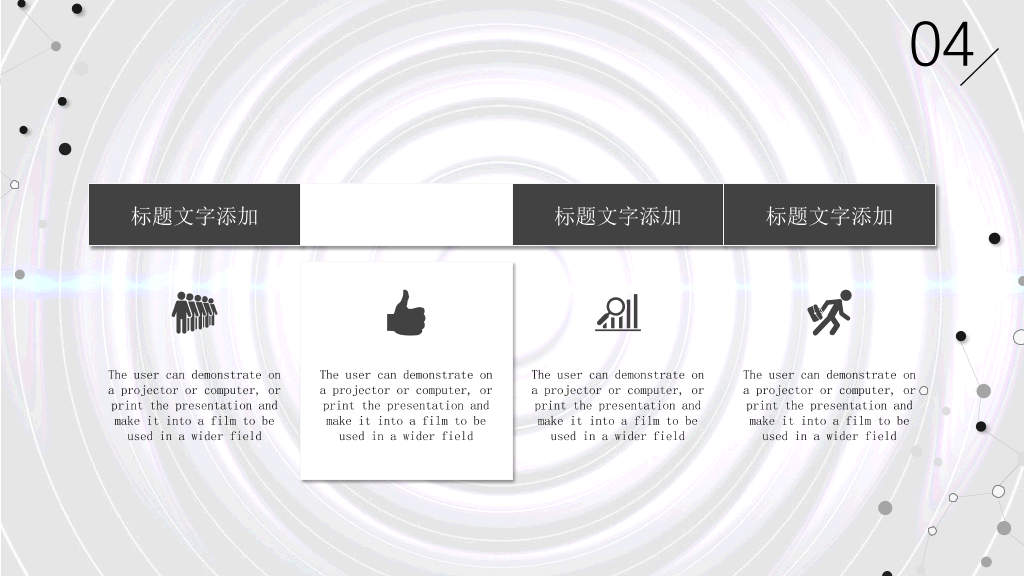 创意点线动态科技风PPT模板