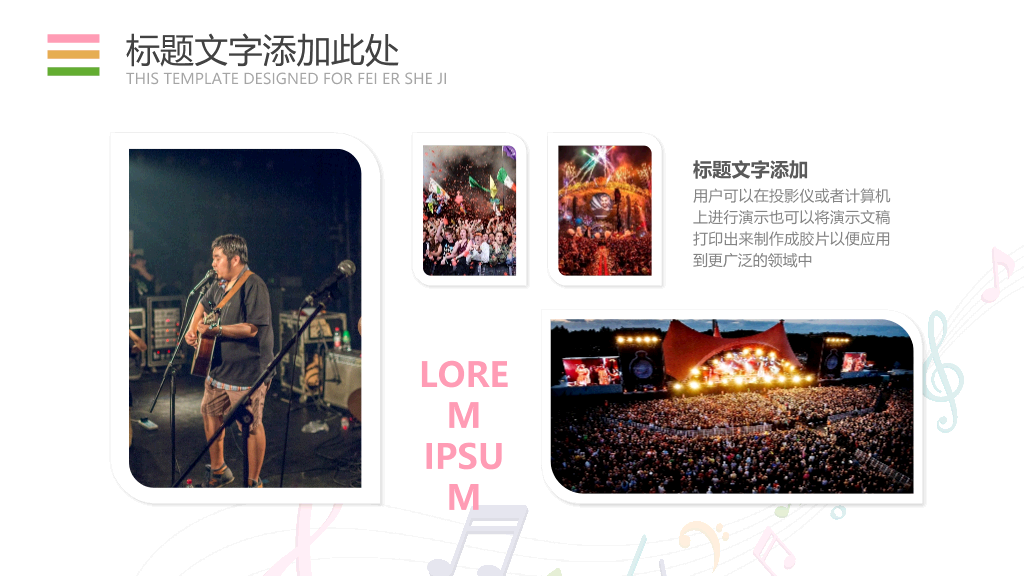 音符音乐教学课件PPT模板