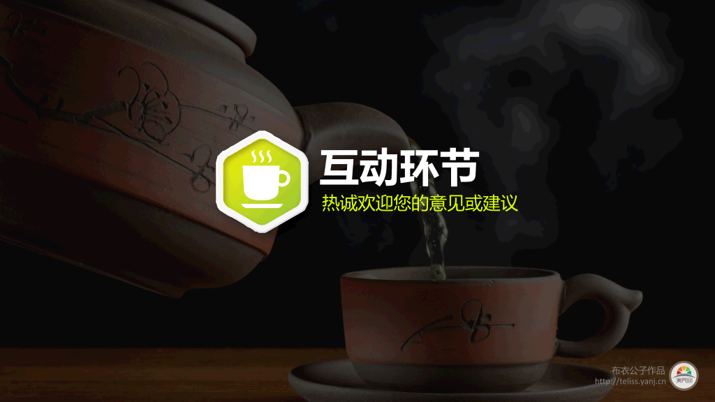 企业文化落地推演PPT课件