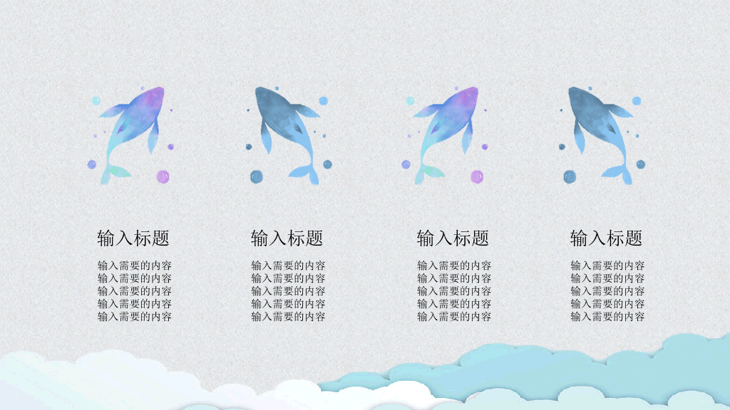 可爱卡通小动物课件PPT模板
