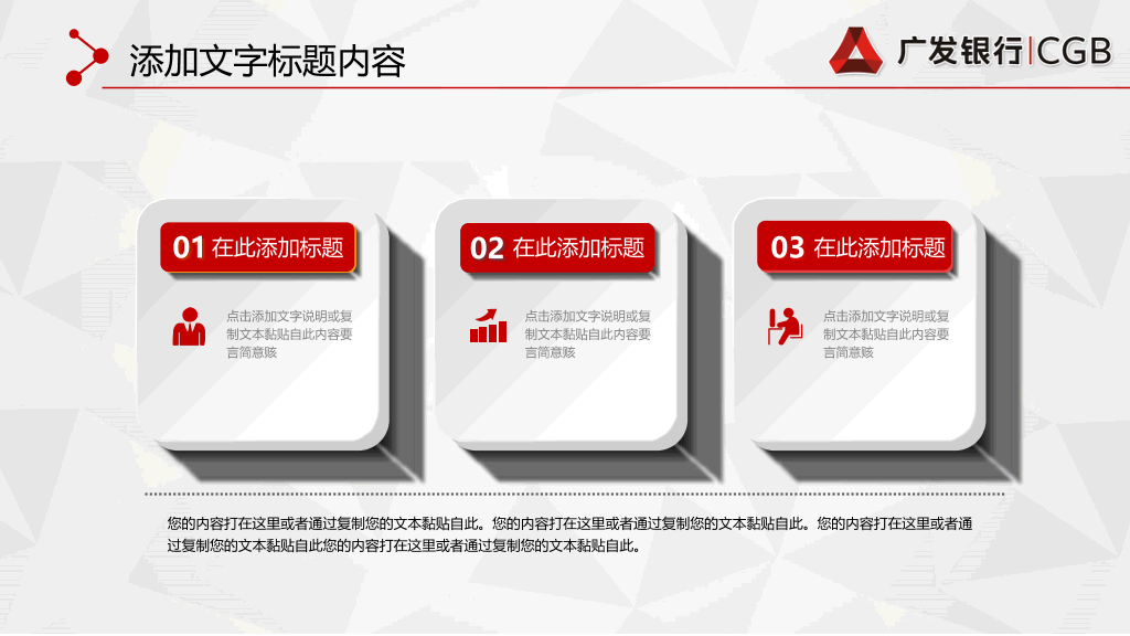 广发银行专用PPT模板