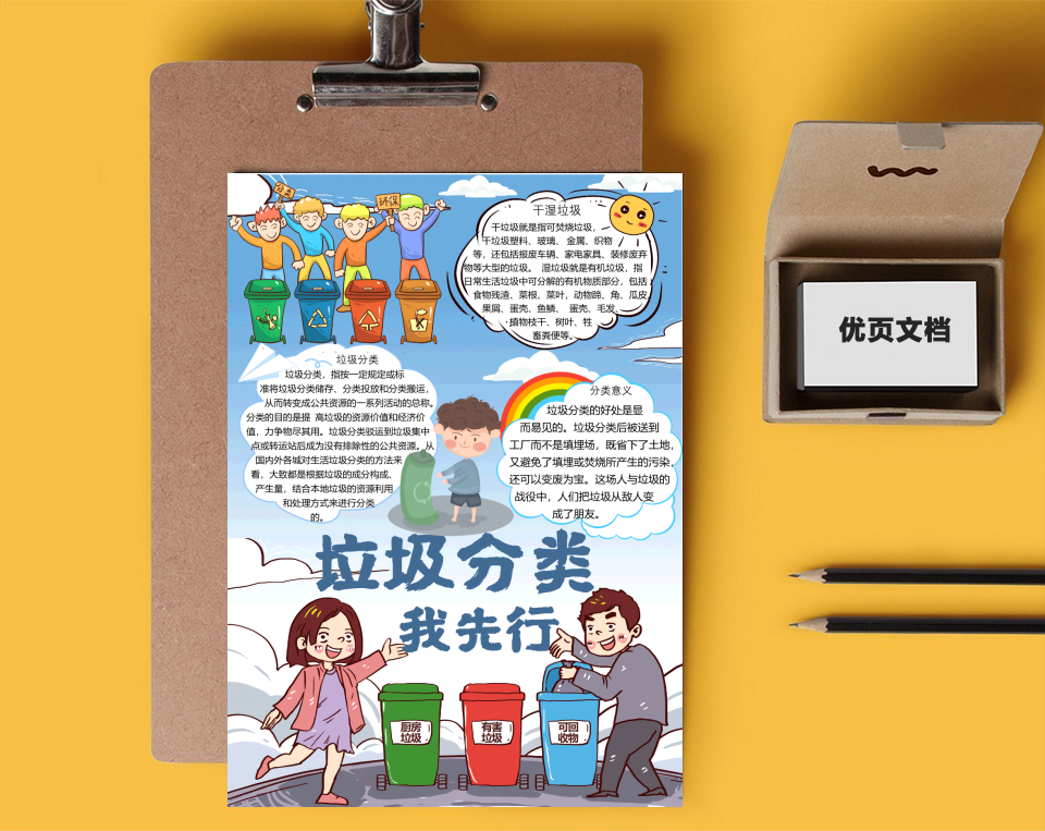 垃圾分类word小报401464262