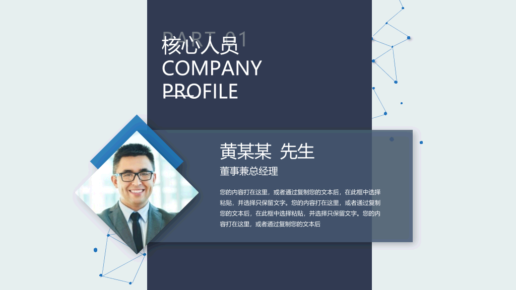 卡片式科技风公司介绍PPT模板