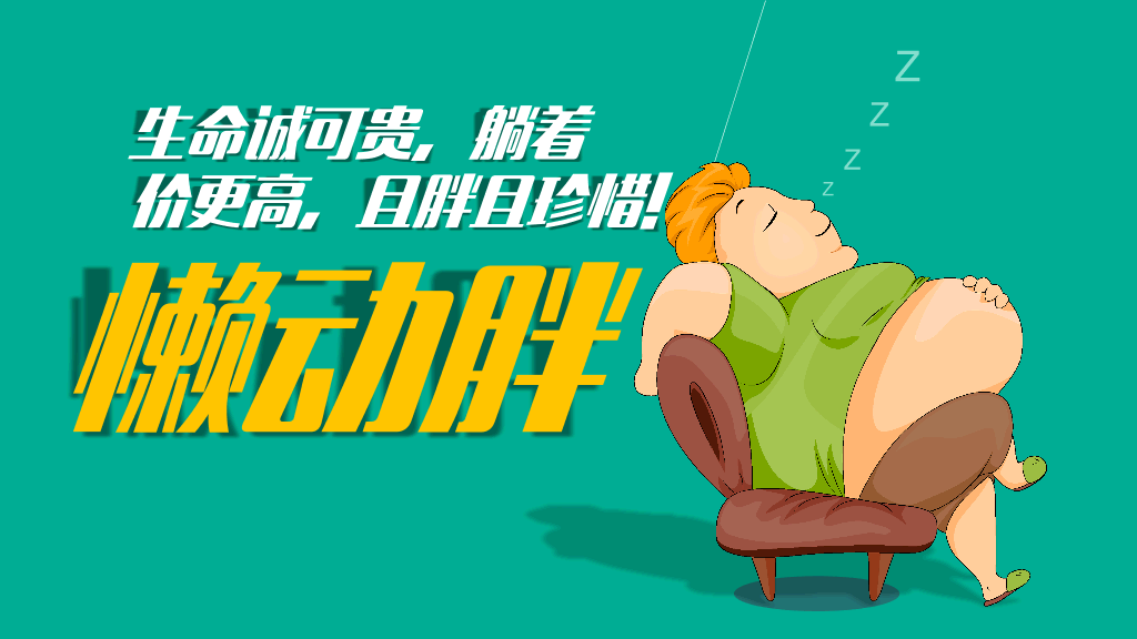 肥胖胖子减肥相关PPT作品