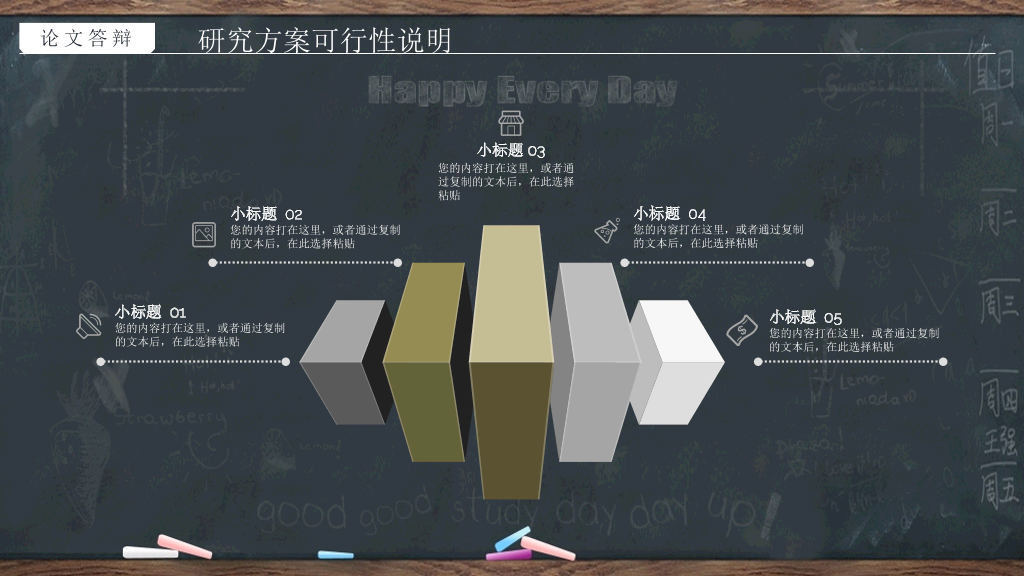 创意黑板粉笔论文答辩PPT模板