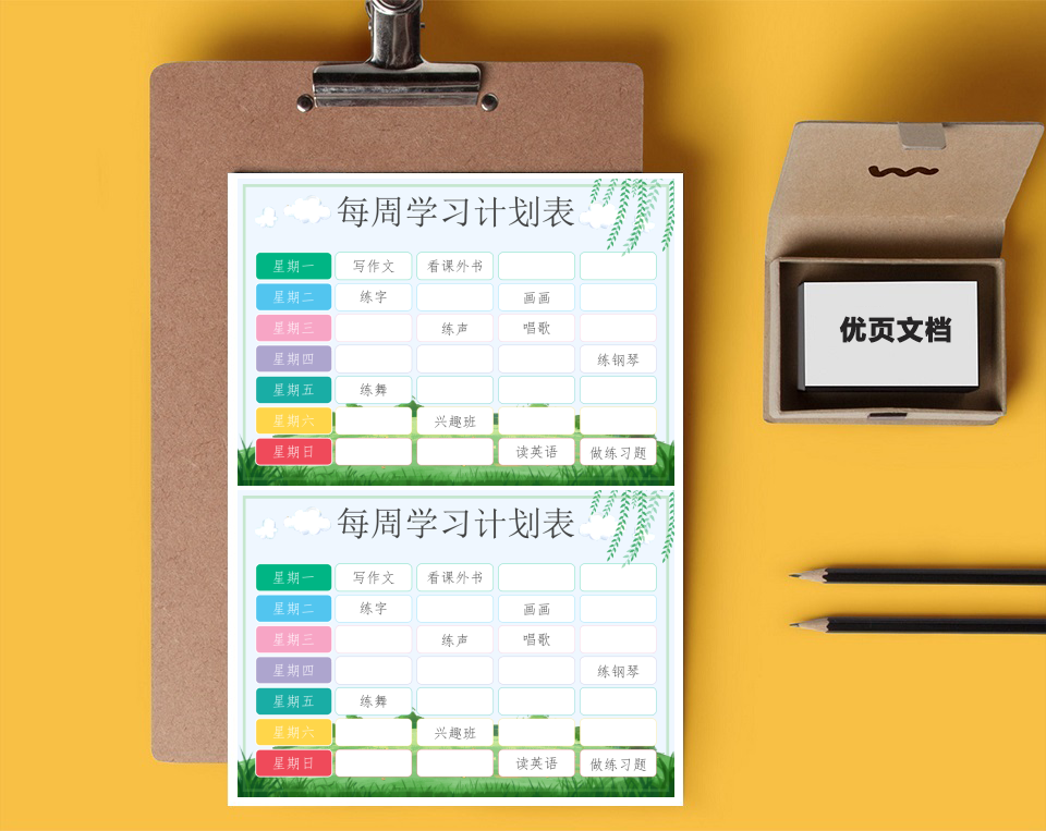 彩色学习计划表