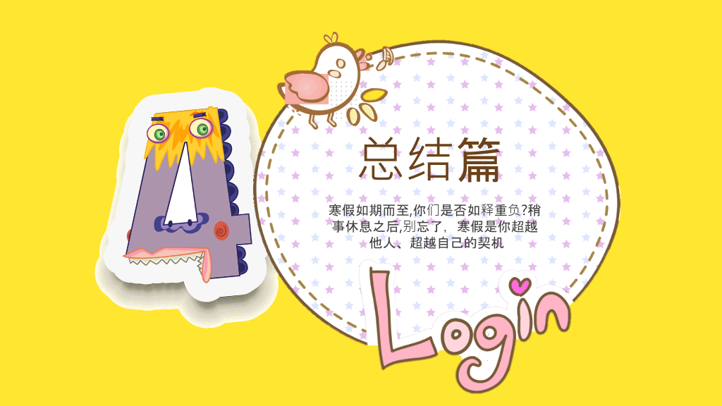 可爱小羊我的寒假生活PPT模板