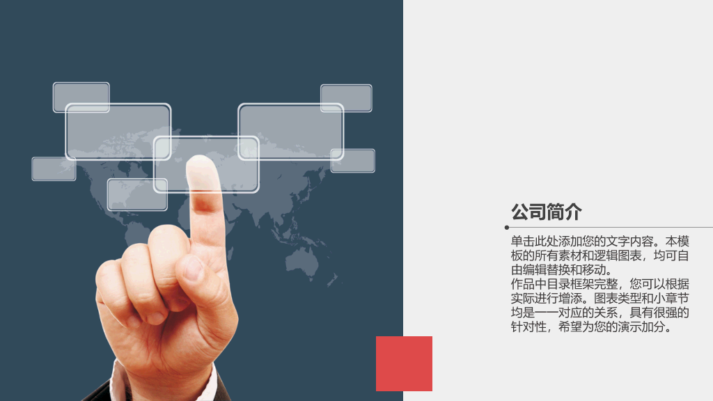 加盟连锁经营招商PPT模板