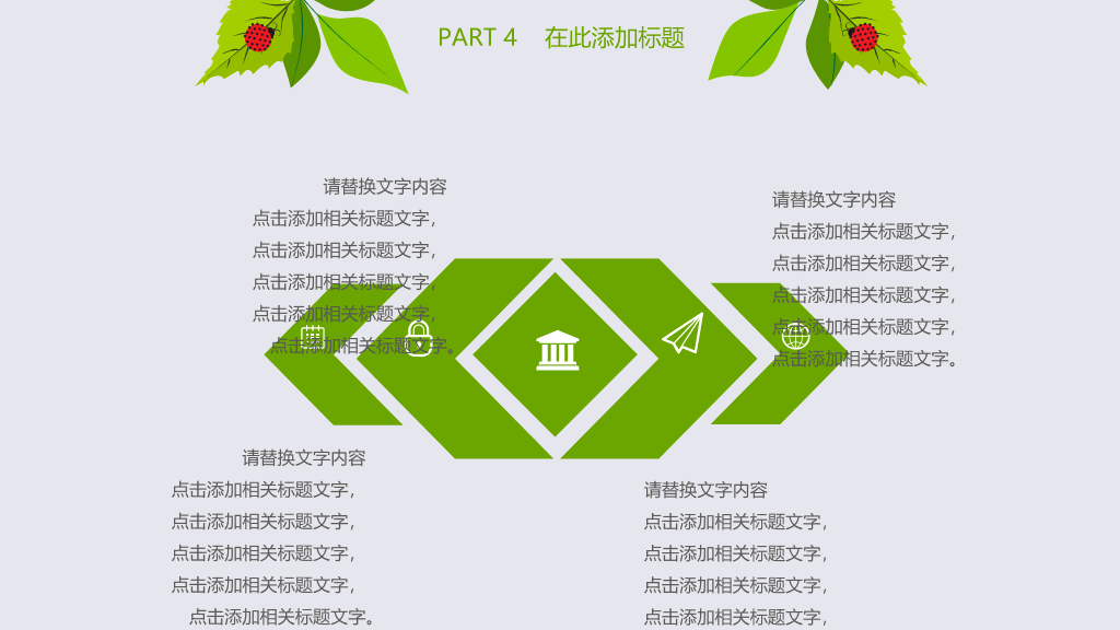 夏日清爽绿叶瓢虫PPT模板