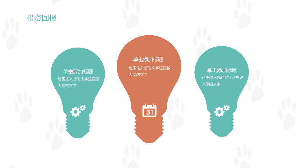 宠物狗狗可爱萌宠PPT模板