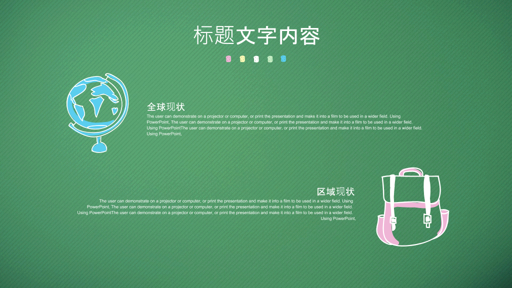 黑板手绘文具说课公开课PPT模板