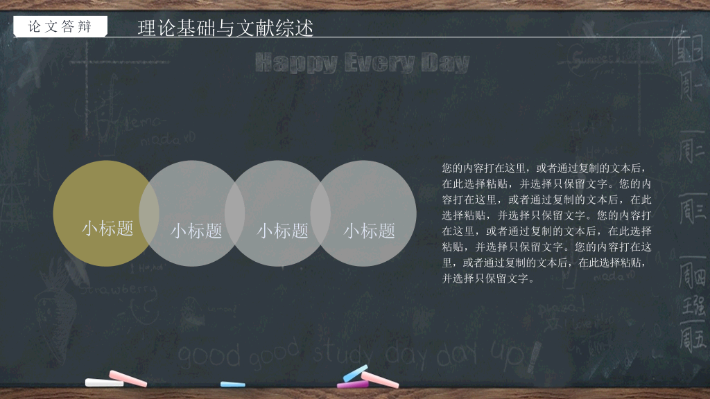 创意黑板粉笔论文答辩PPT模板