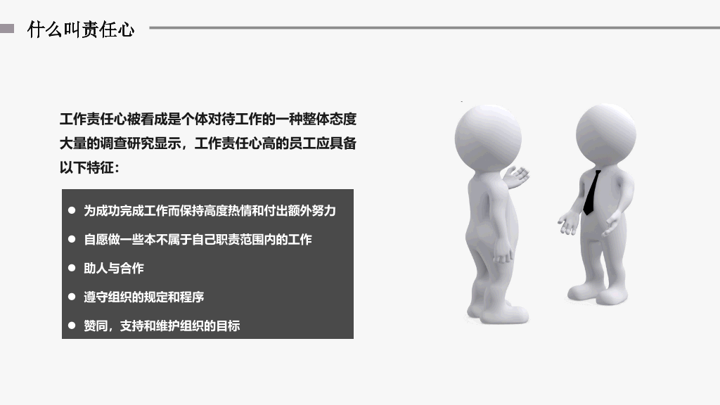 责任心勇于担当培训PPT模板