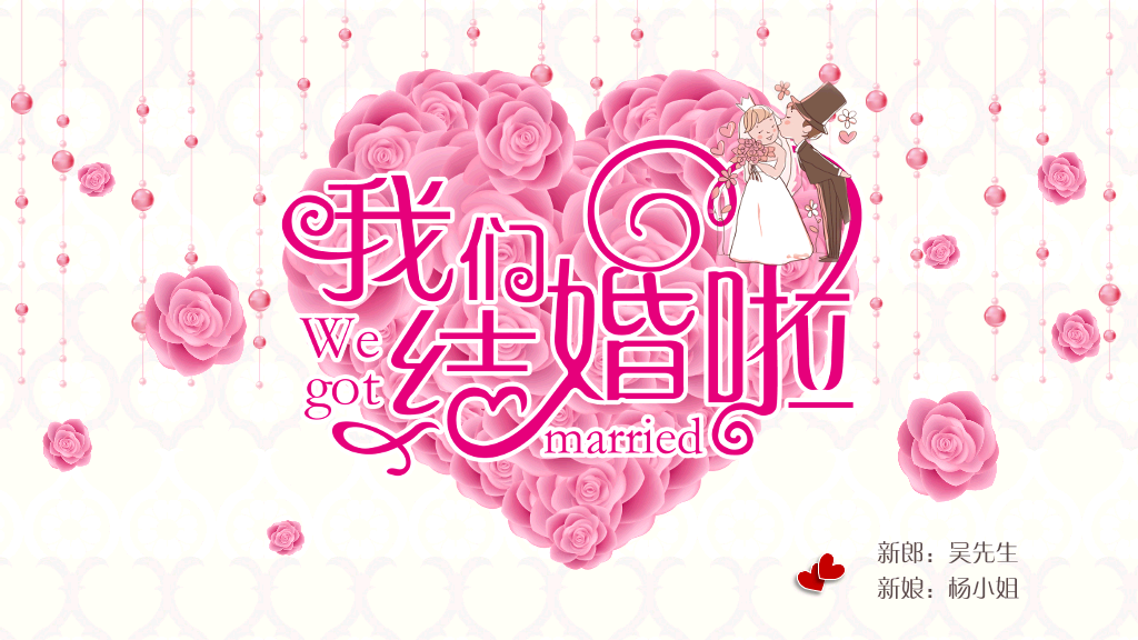 结婚婚礼动态照片PPT模板