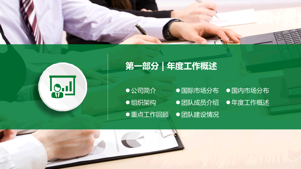 中国农村信用社专用PPT模板