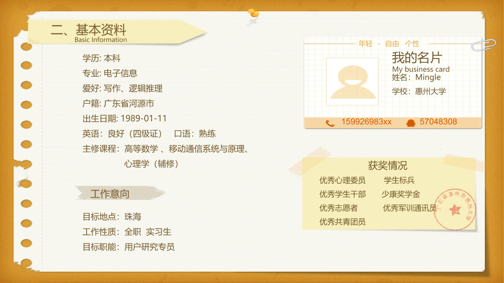 小清新个人求职简历PPT模板