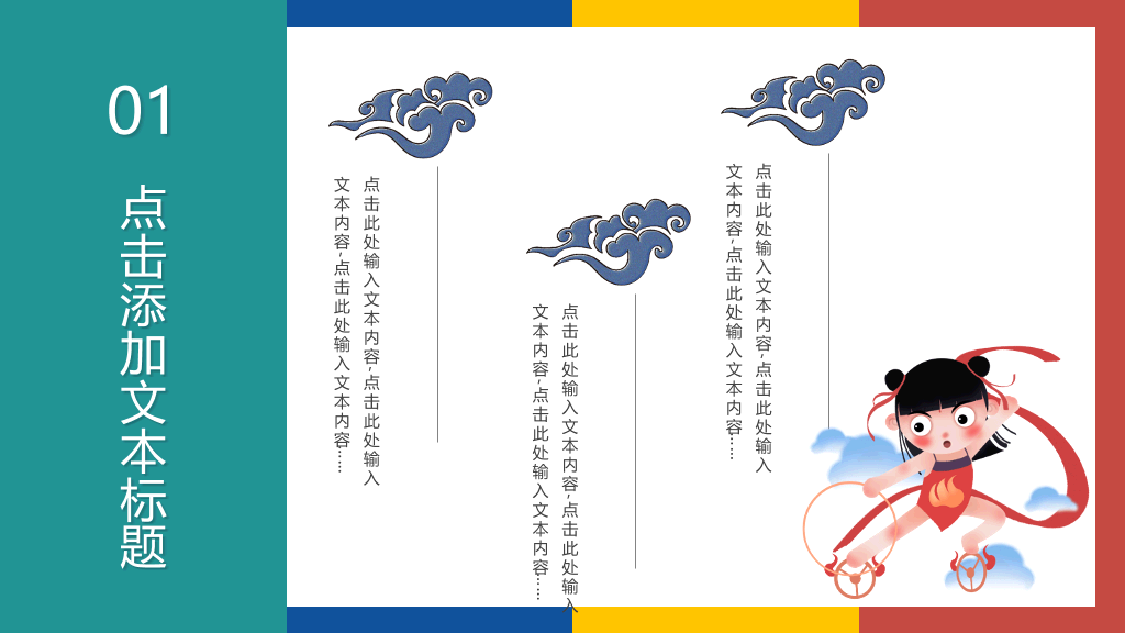 哪吒闹海PPT课件模板