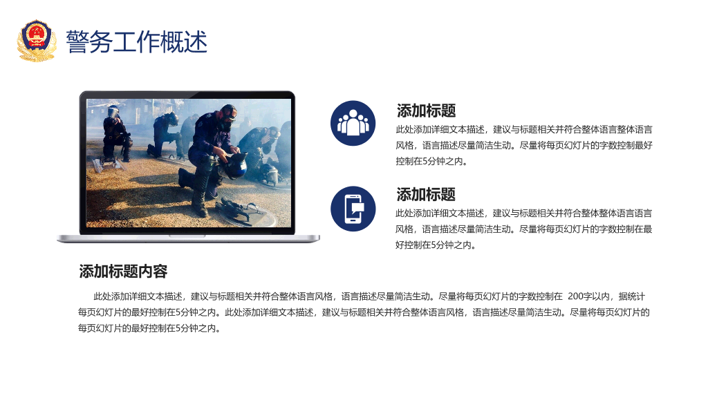 公安警察工作汇报PPT模板