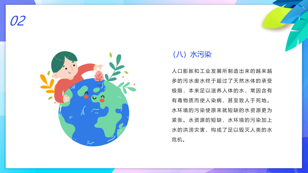 世界环境日主题班会PPT模板