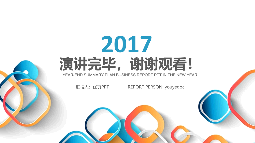 活力彩色多功能通用PPT模板
