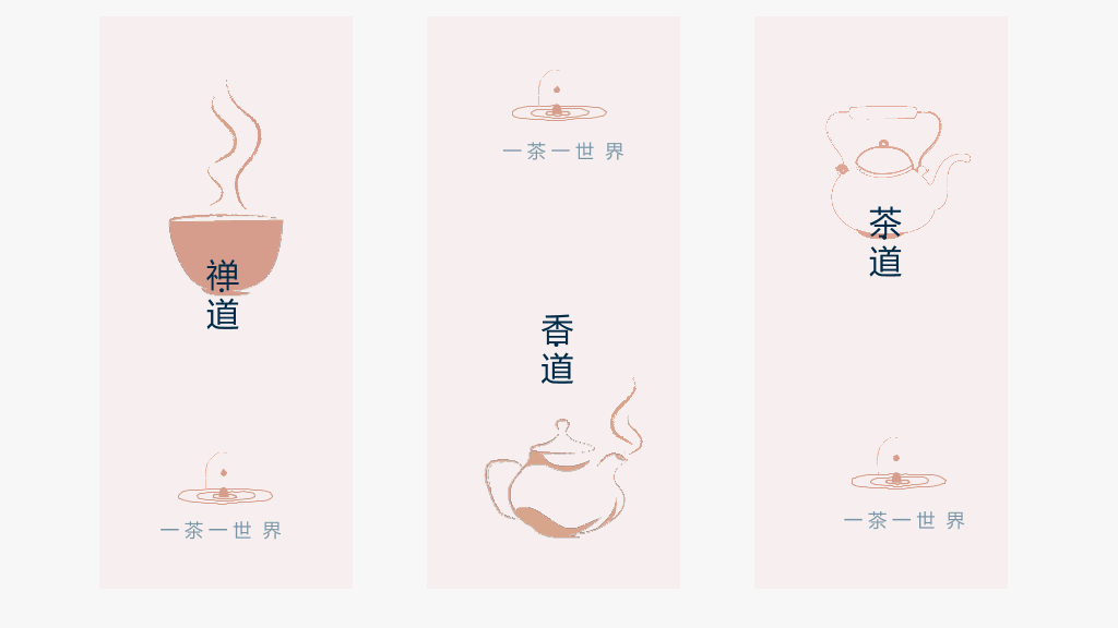 禅意茶艺茶道茶文化PPT模板