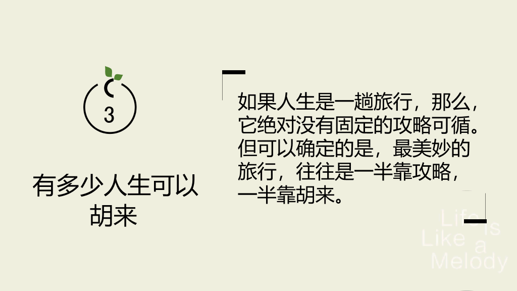 《就想开间自己的小店》读书笔记PPT