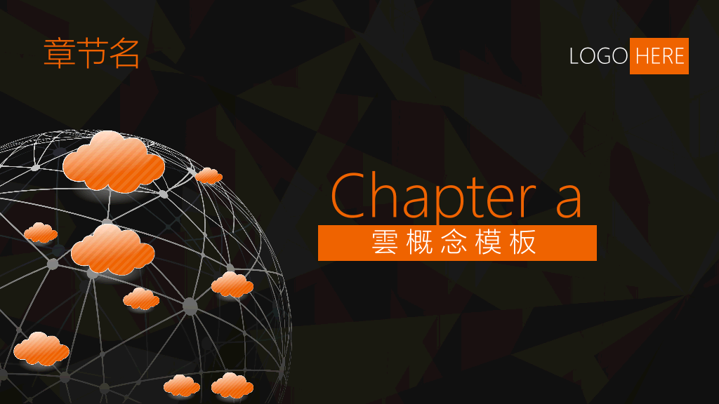 云服务云技术云计算PPT��板