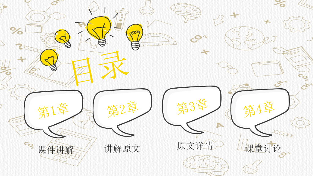 灵感灯泡手绘教学课件PPT模板