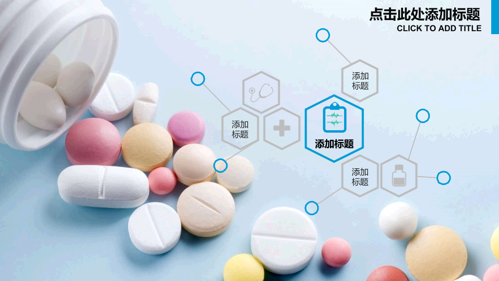 医护医疗主题幻灯片模板