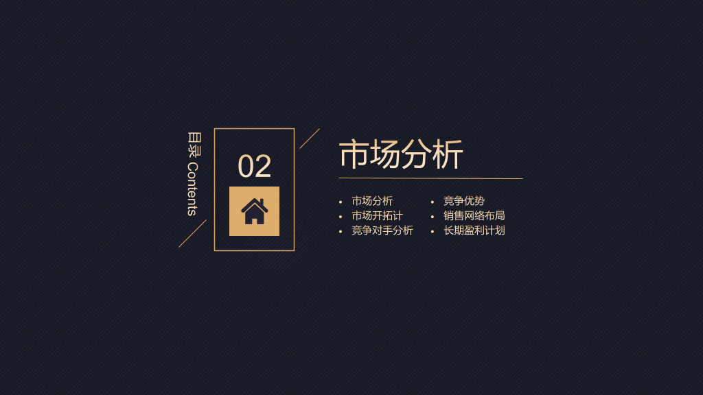 高端黑金商业计划书PPT模板