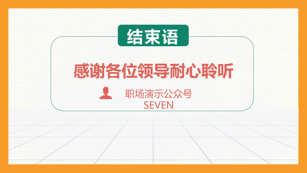 创意岗位竞聘述职PPT模板