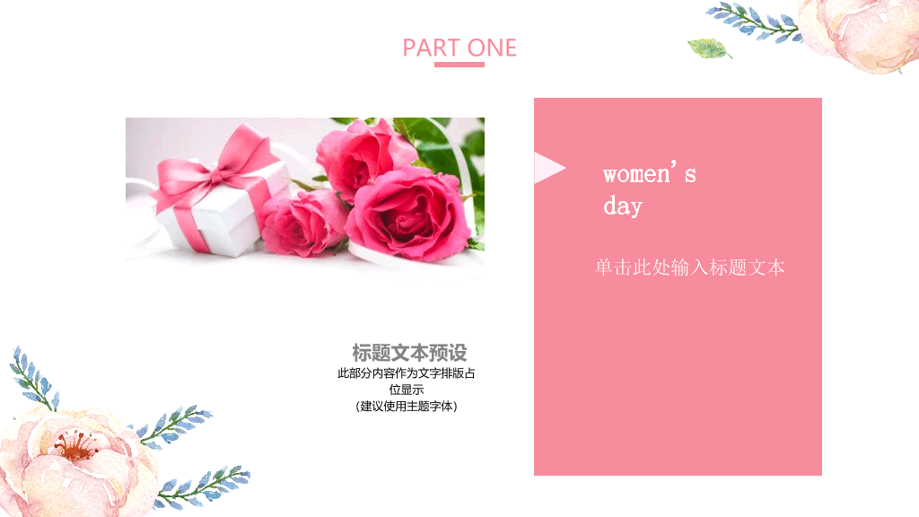 精美动态妇女节PPT模板