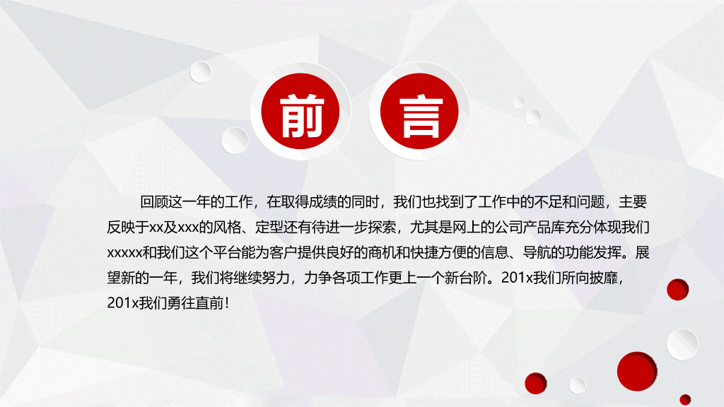 精美微立体述职报告PPT模板