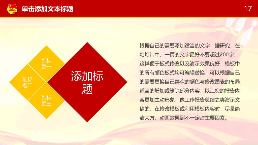 团委团支部工作汇报PPT模板