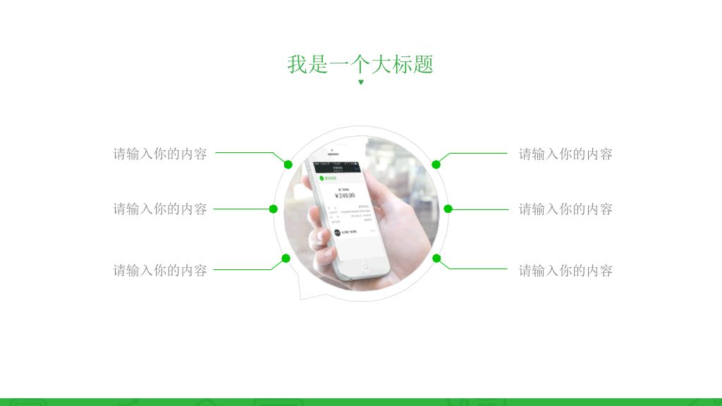 微信公众号营销汇报PPT模板