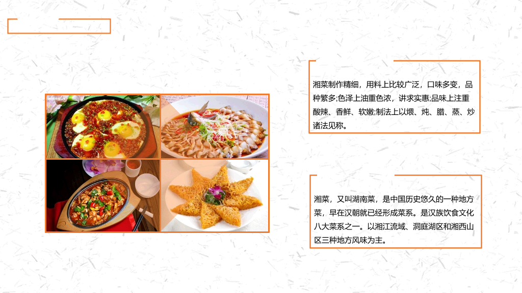 中国名菜八大菜系介绍PPT模板