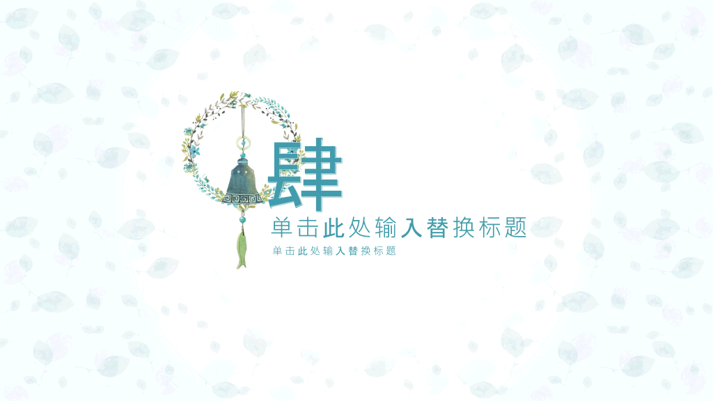 花环小鹿淡雅小清新PPT模板