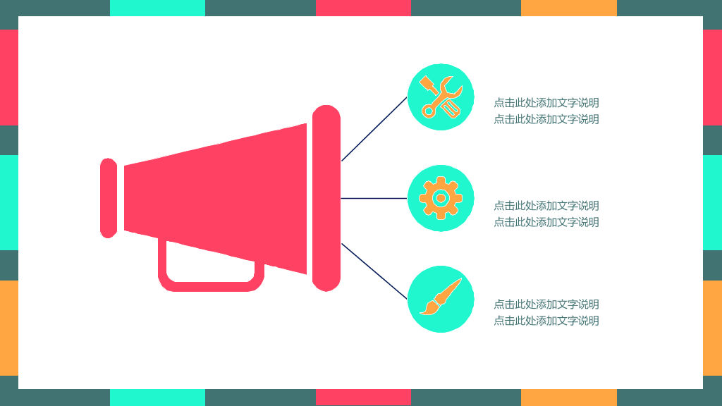 彩色色块PowerPoint模板