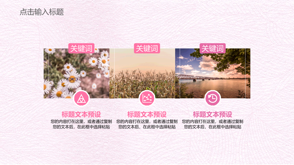 粉色系唯美女人节PPT模板