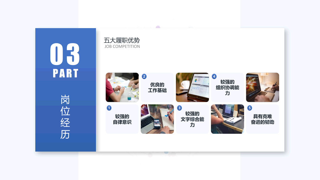 竞聘岗位个人简历PPT模板
