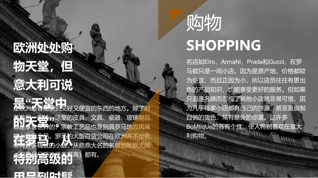 欧洲旅行城市介绍PPT模板