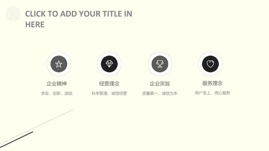 极简雅致圆圈线条PPT模板