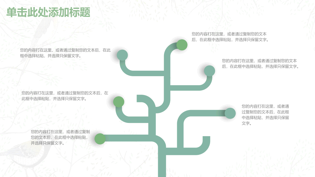 清新文艺范小鸟PPT模板