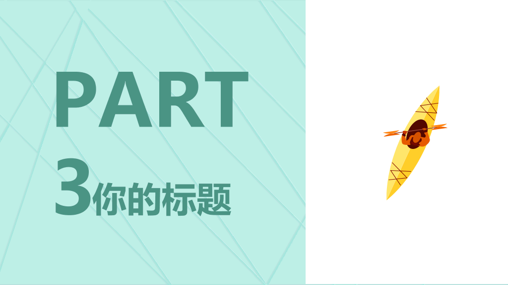 百舸争流新年工作计划PPT模板